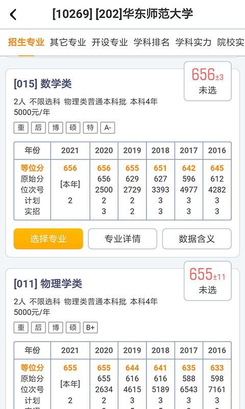 优选志愿_图片2