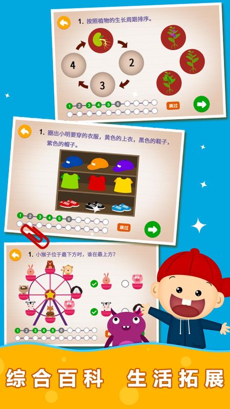 阳阳趣味小百科_图片2