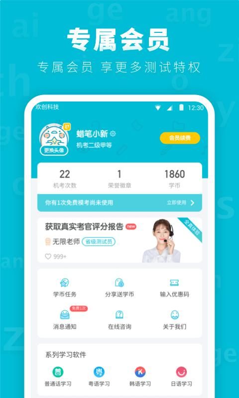 普通话测试先锋版_图片1
