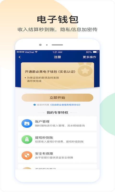 薪必果_图片1