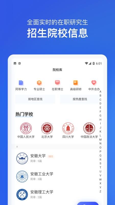 在职研究生招生信息网_图片1