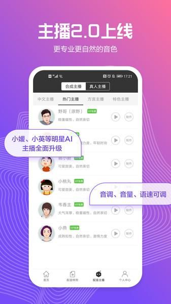 讯飞配音文字转语音_图片3