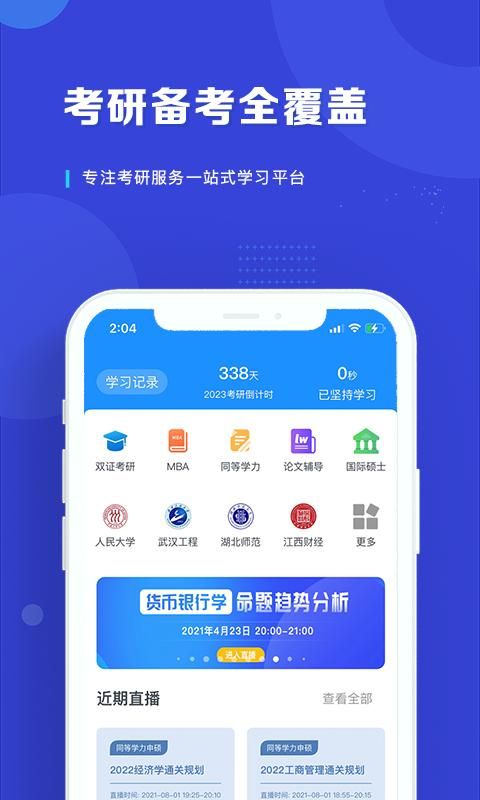 在职读研_图片2