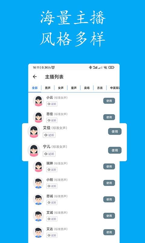 声宝免费文字转语音_图片2