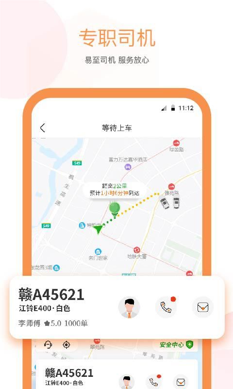 易至出行_图片3
