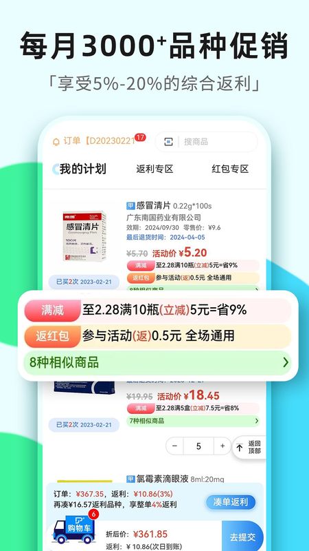 普健医药商城_图片2
