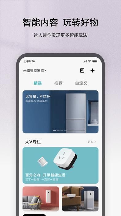 米家app_图片2