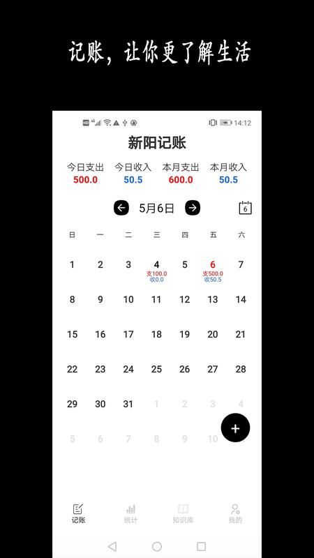 新阳记账_图片2