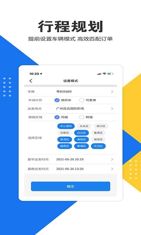 e调度司机端_图片1