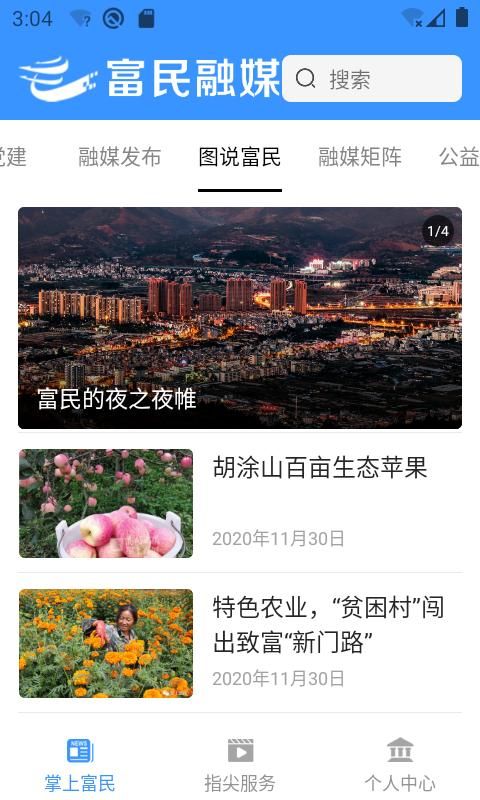 富民融媒_图片2