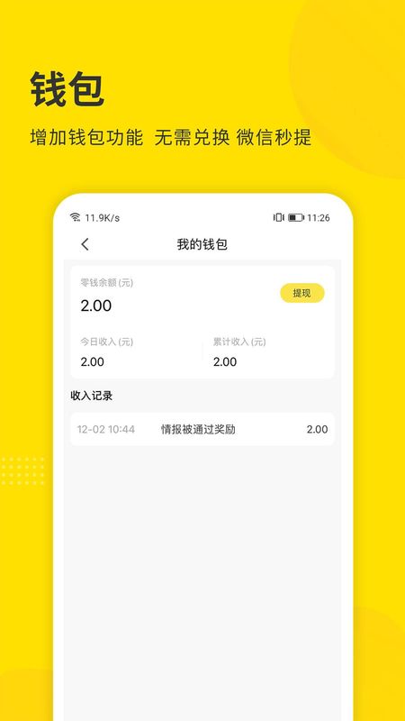 掌上天津极速版_图片2