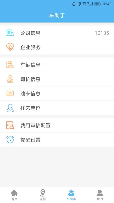 企业管车_图片3