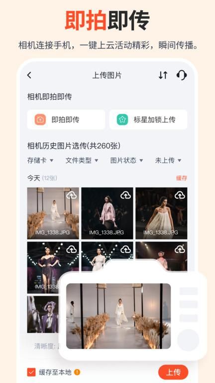 享像派云摄影直播平台_图片3