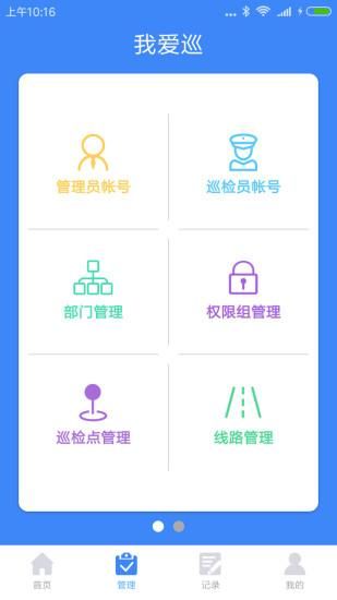 我爱巡_图片2