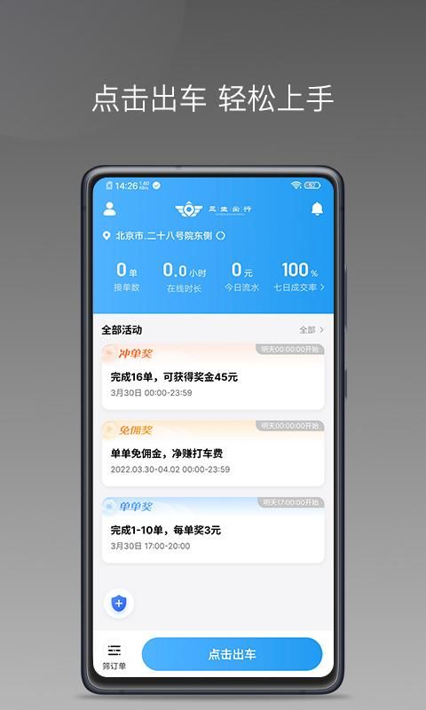如嘀出行_图片2
