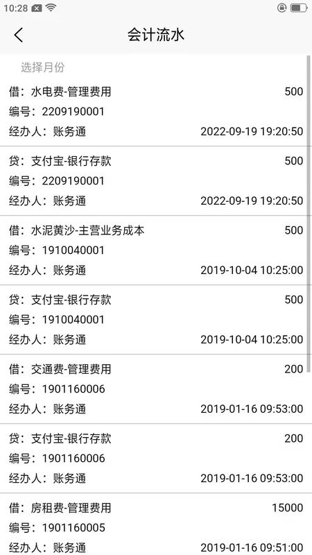 记账财务通_图片3