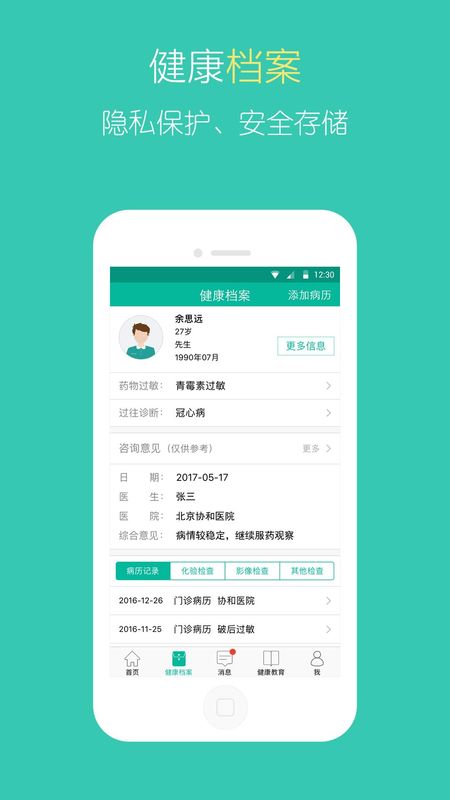 医宝健康_图片1