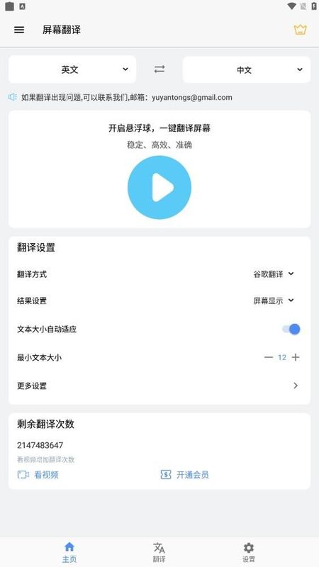 屏幕翻译_图片2