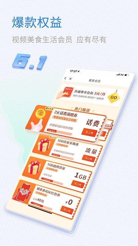 山东移动掌上营业厅_图片3