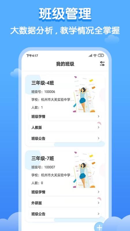 双英口语教师端_图片1