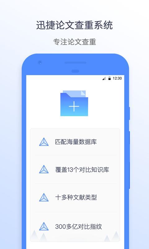 迅捷论文查重_图片1