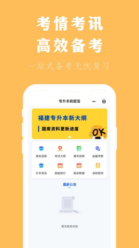 专升本刷题宝_图片3