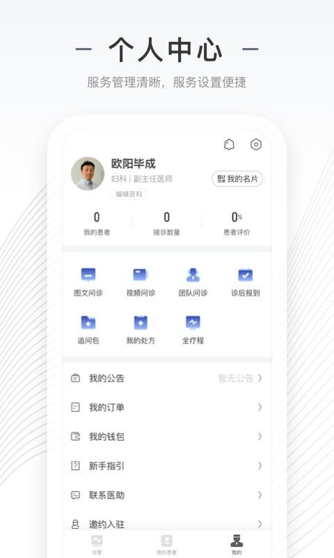 商赢互联网医院医生版_图片3
