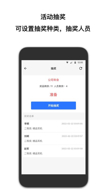 抽签助手_图片3