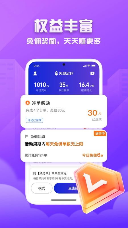 火箭出行司机端_图片1