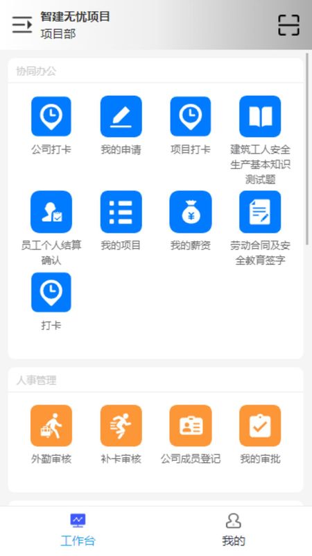 智建无忧_图片1