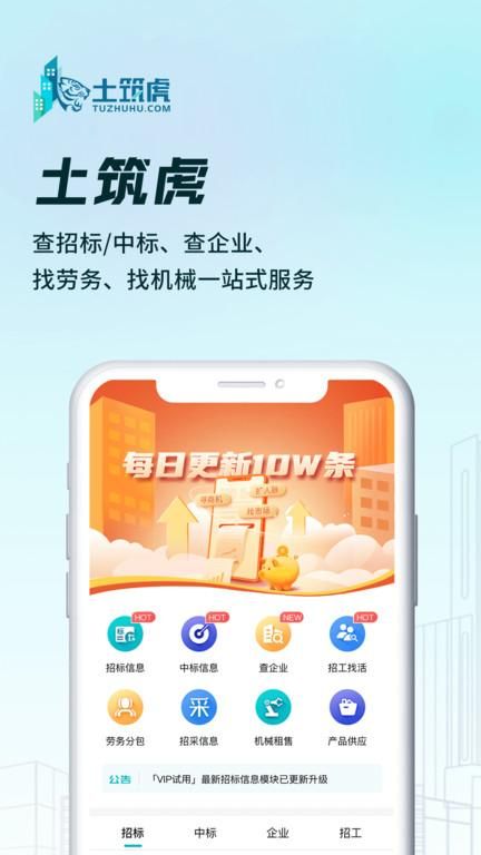 土筑虎找活_图片4