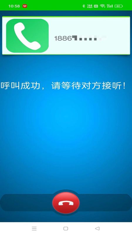 隐号电话_图片1