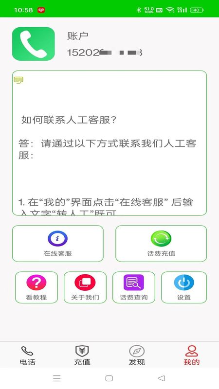 隐号电话_图片2