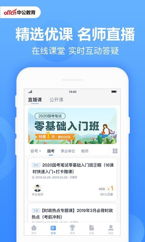 中公题库_图片1