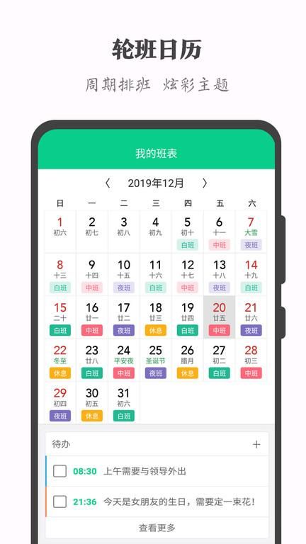 轮班助手_图片1