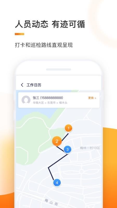e换电助理_图片2