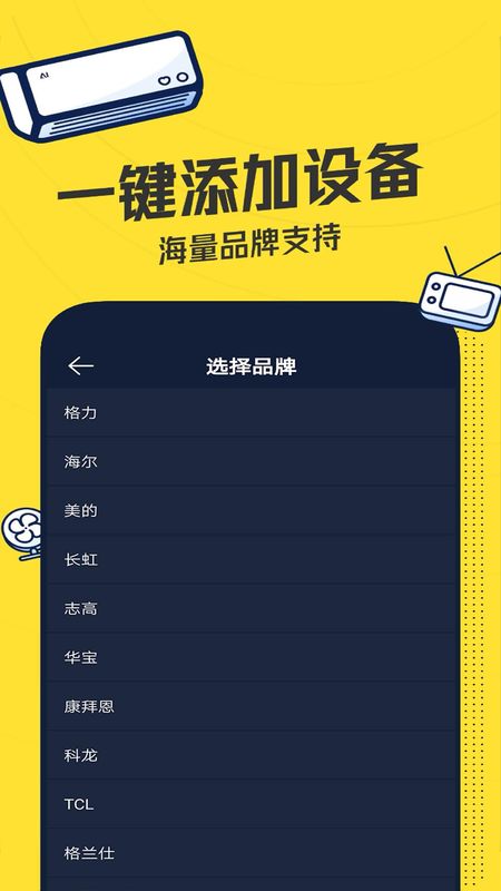 空调智能遥控器_图片1