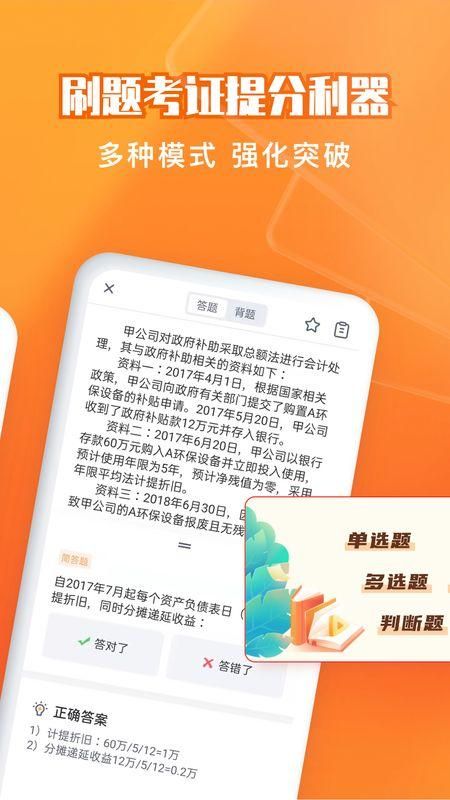会计题库自考王_图片1