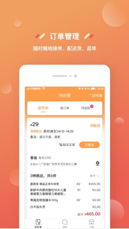 奇麟鲜品商家版_图片1