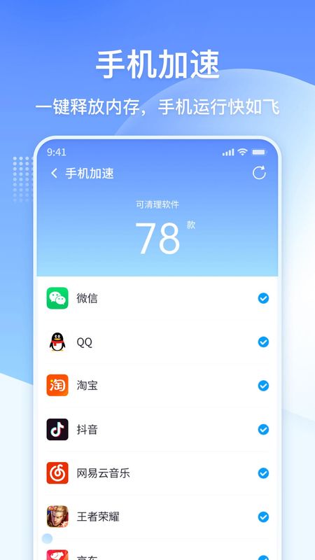 360清理大师极速版_图片2