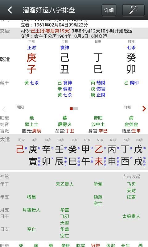 溜溜好运八字排盘_图片4