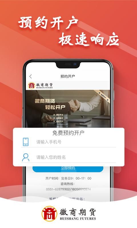 徽商期货投资开户_图片1