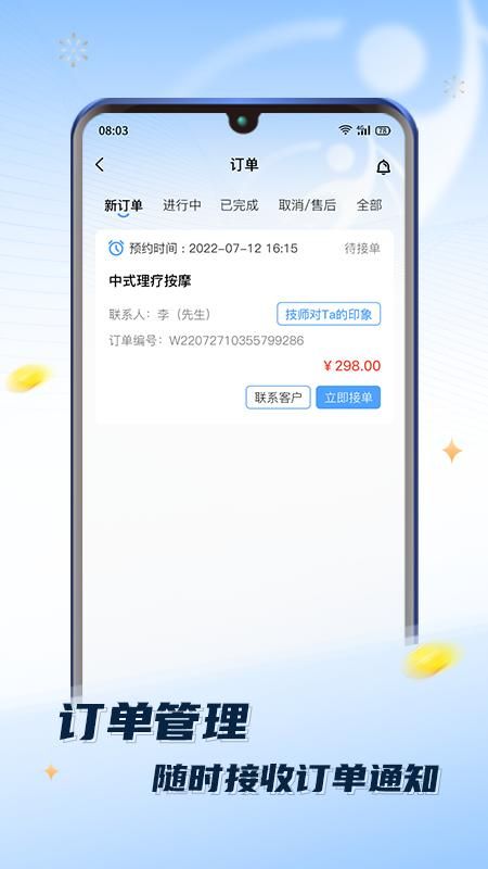 推推到家技师端_图片2