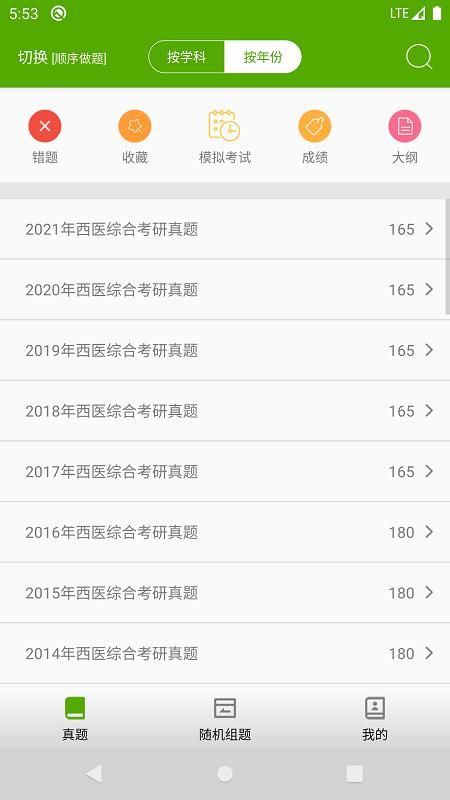 西医综合考研真题_图片1