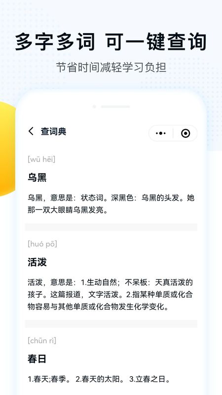 字词拼音_图片2