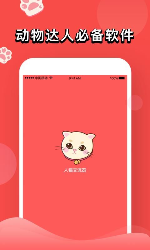 人猫交流器_图片3