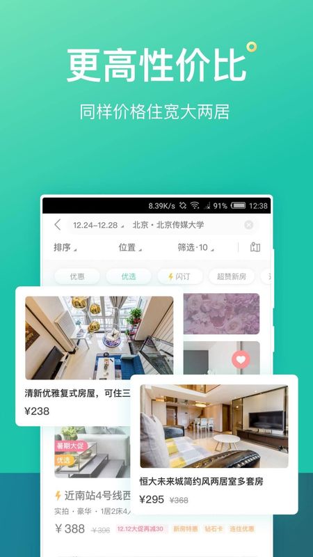 蚂蚁短租_图片2