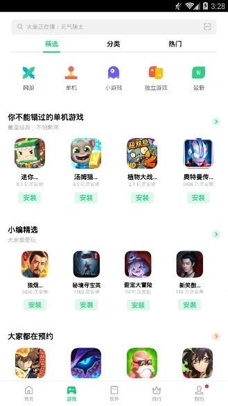 软件商店_图片2