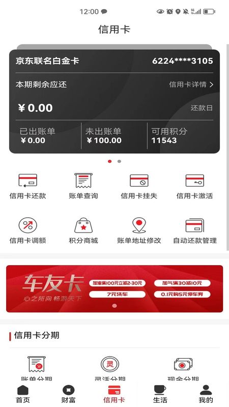 宁夏银行手机银行_图片3