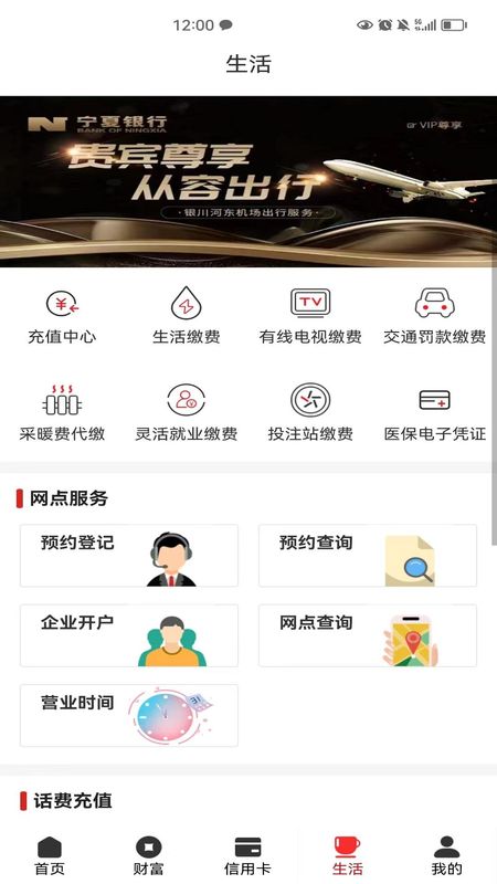 宁夏银行手机银行_图片1